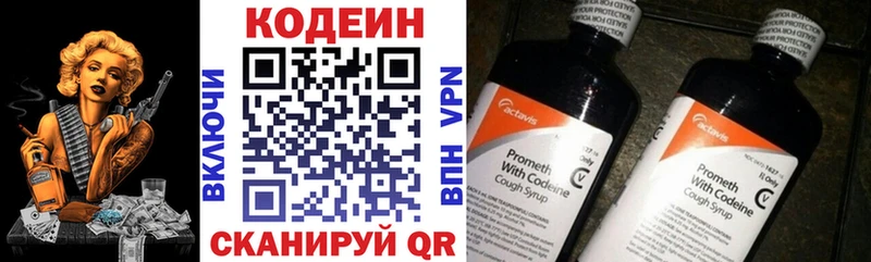 Codein напиток Lean (лин)  Гулькевичи 